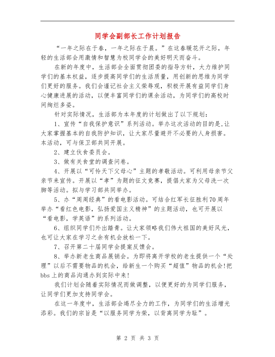 学生会副部长工作计划报告_第2页