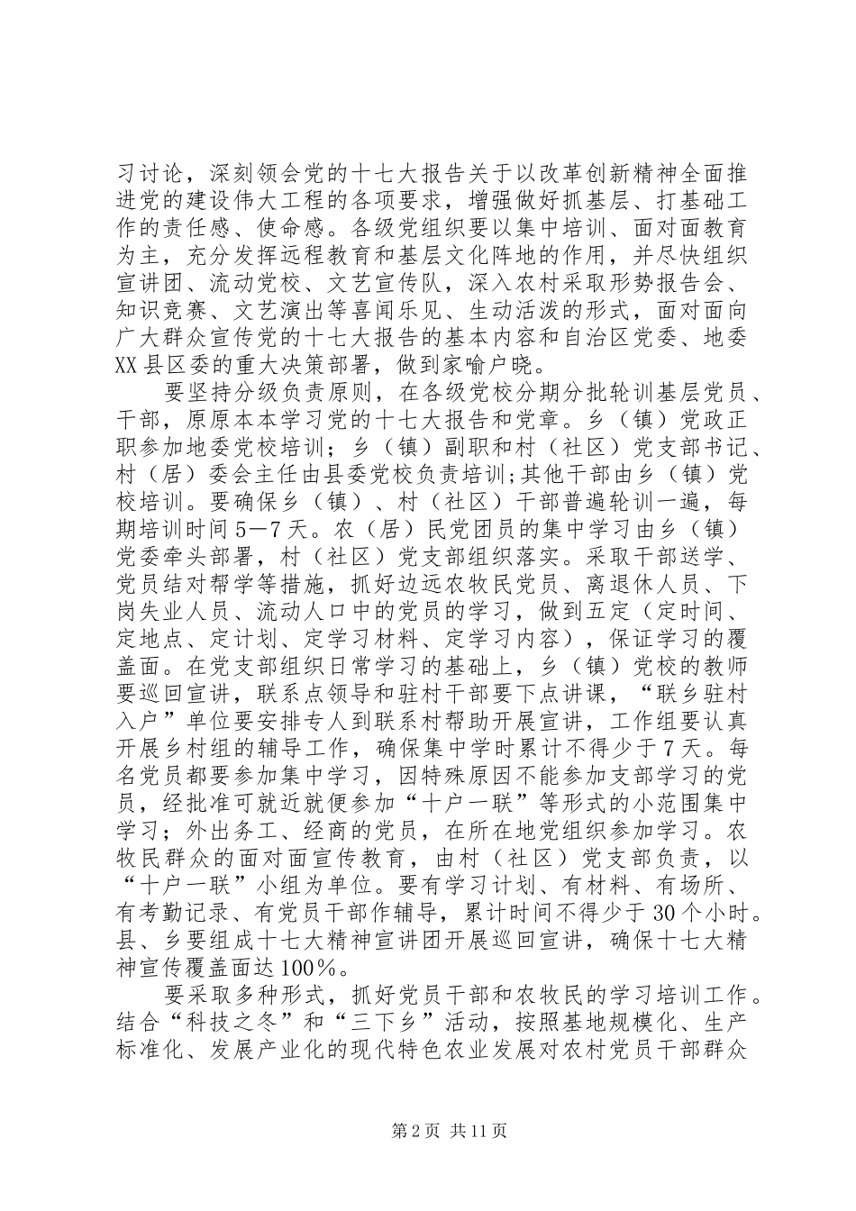 基层组织建设安排意见_第2页