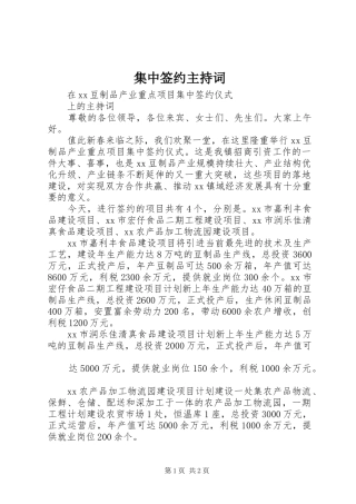 集中签约主持稿(2)