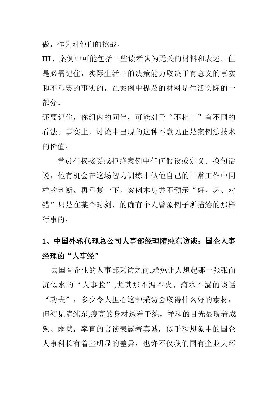 某学院人力资源管理案例集_第2页