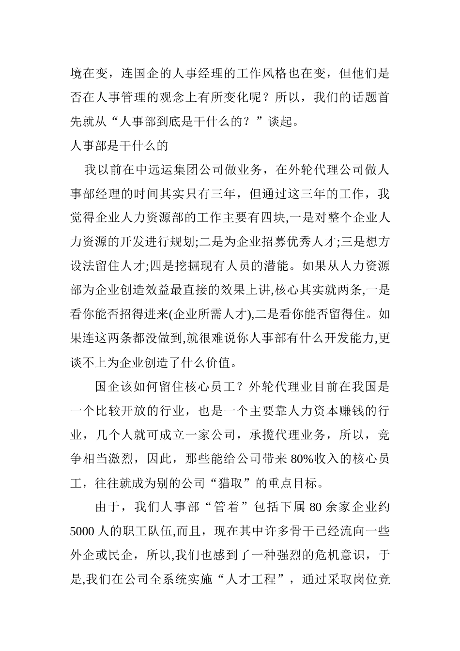 某学院人力资源管理案例集_第3页