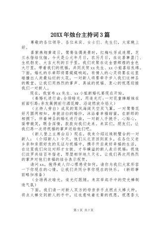 20XX年烛台主持稿3篇