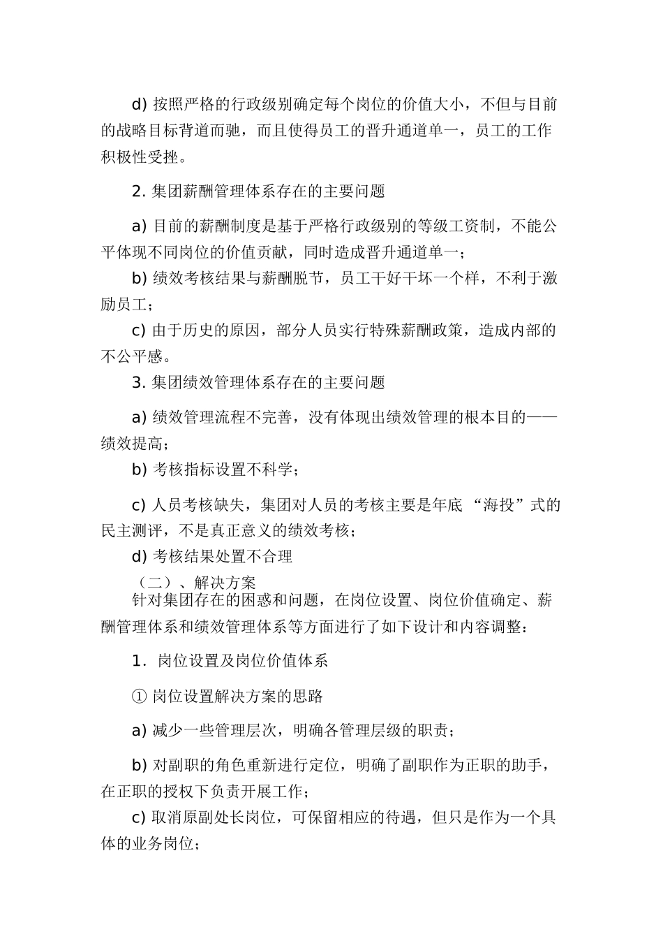 某某公司薪酬与绩效项目_第3页