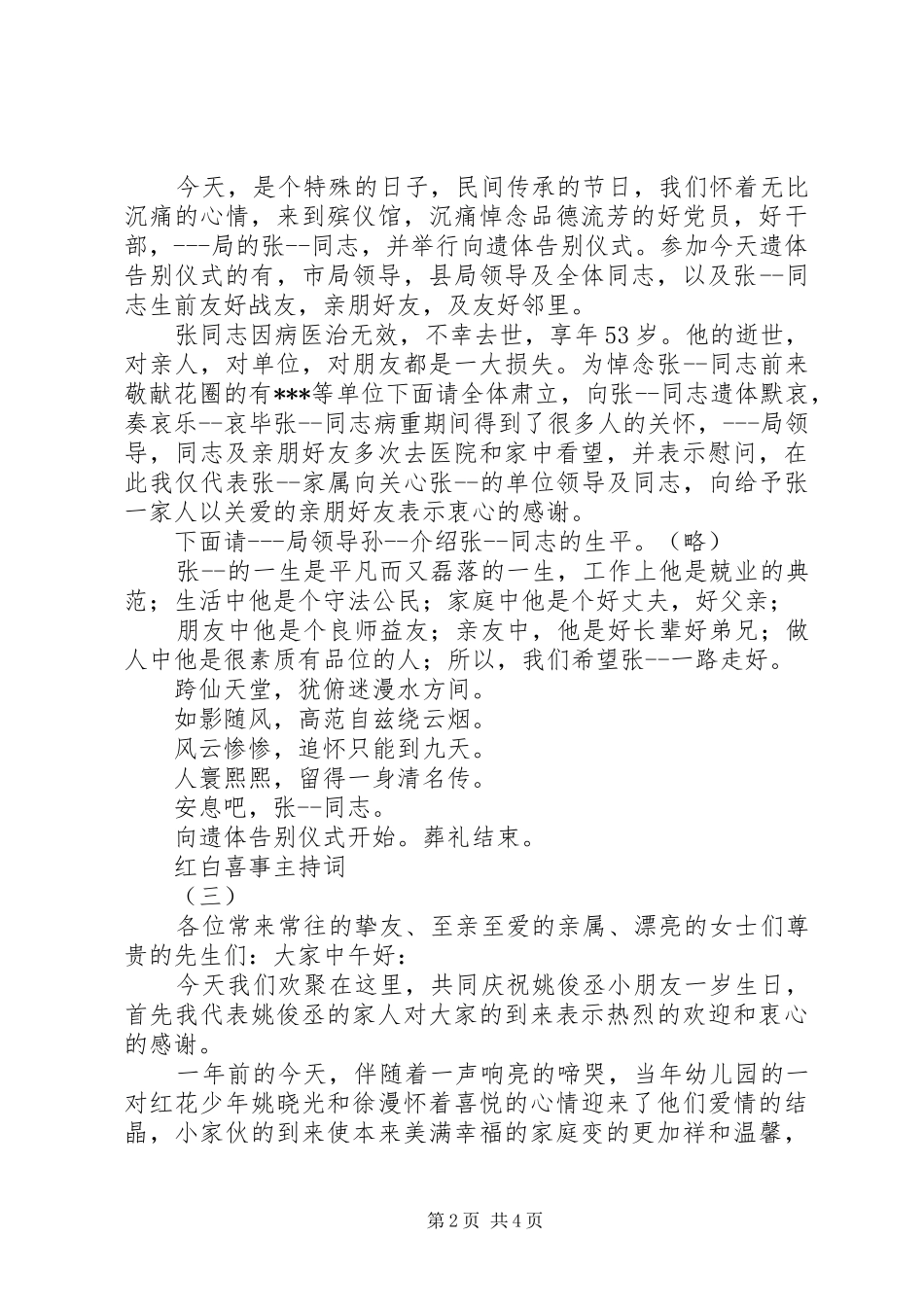 红白喜事主持稿(2)_第2页