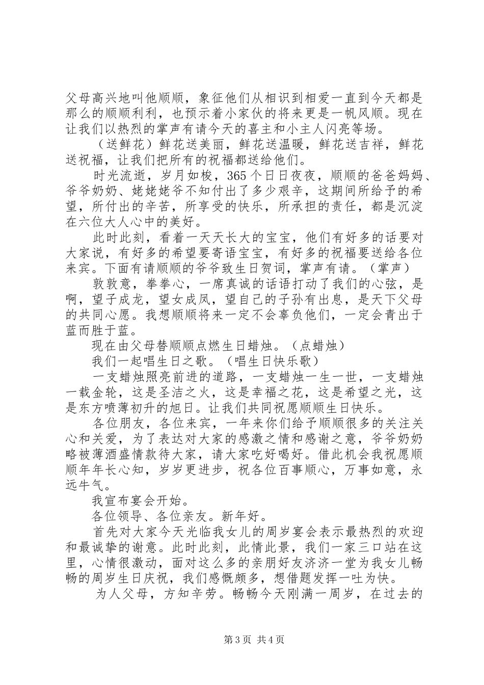 红白喜事主持稿(2)_第3页