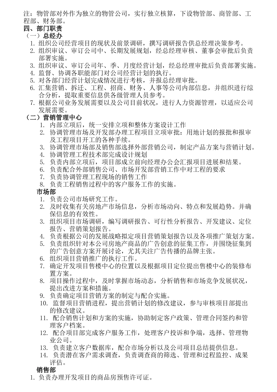 置业公司组织架构及岗位职责_第2页