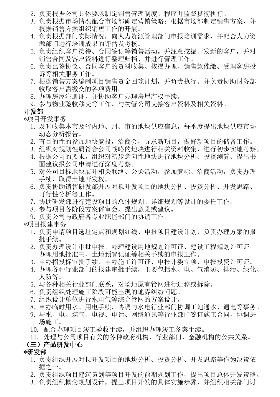 置业公司组织架构及岗位职责_第3页