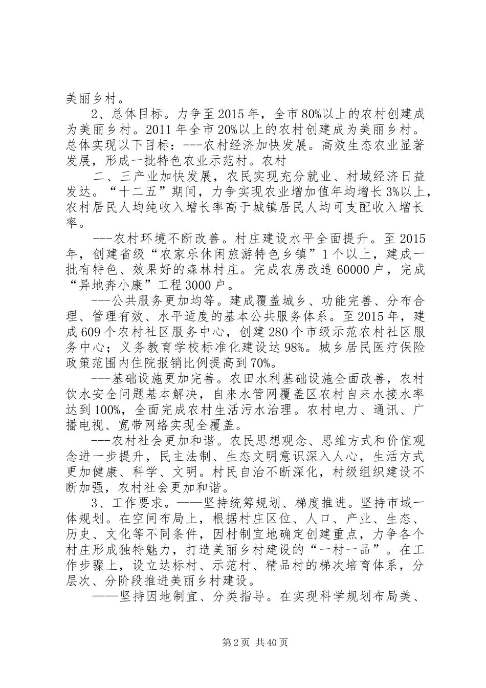 美丽乡村行动计划_第2页