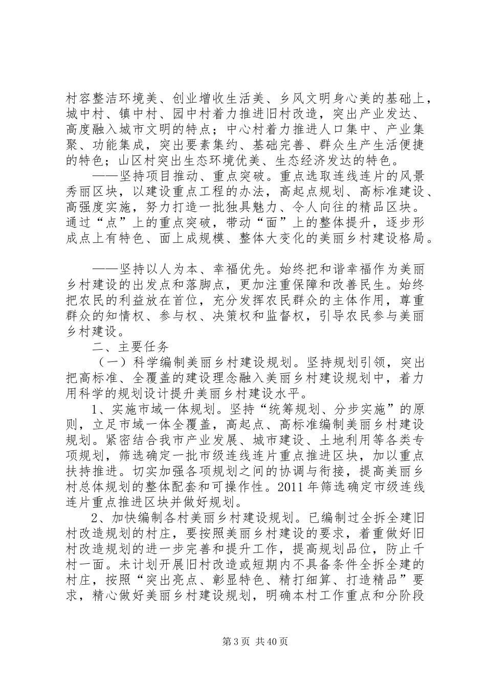 美丽乡村行动计划_第3页