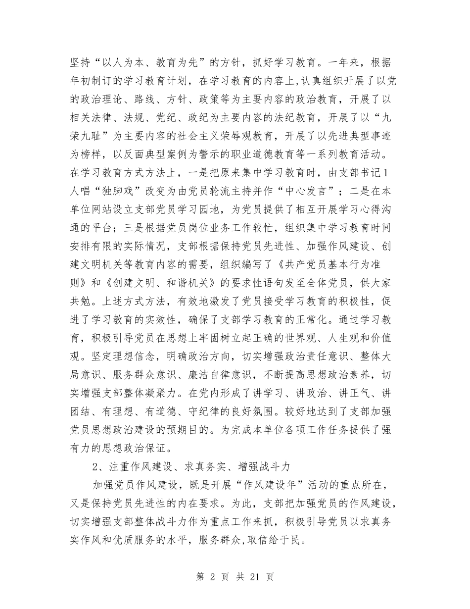 2024年度党支部建设达标工作总结与2024年度党政办个人工作总结汇编_第2页