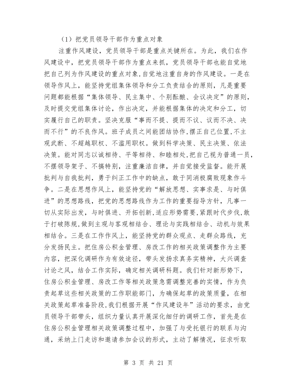 2024年度党支部建设达标工作总结与2024年度党政办个人工作总结汇编_第3页