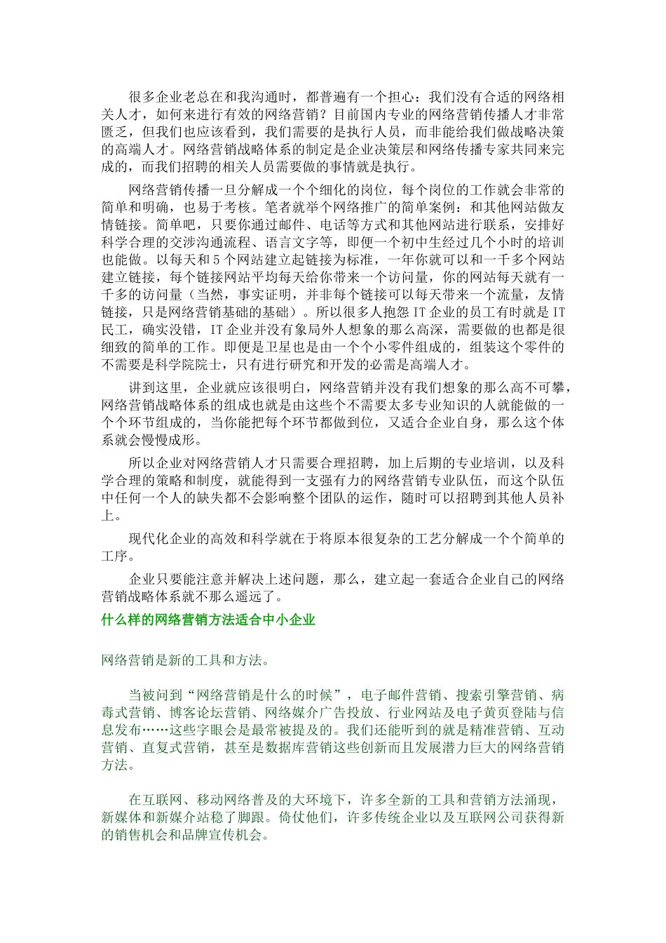 发展网络营销的重点环节(1)_第2页