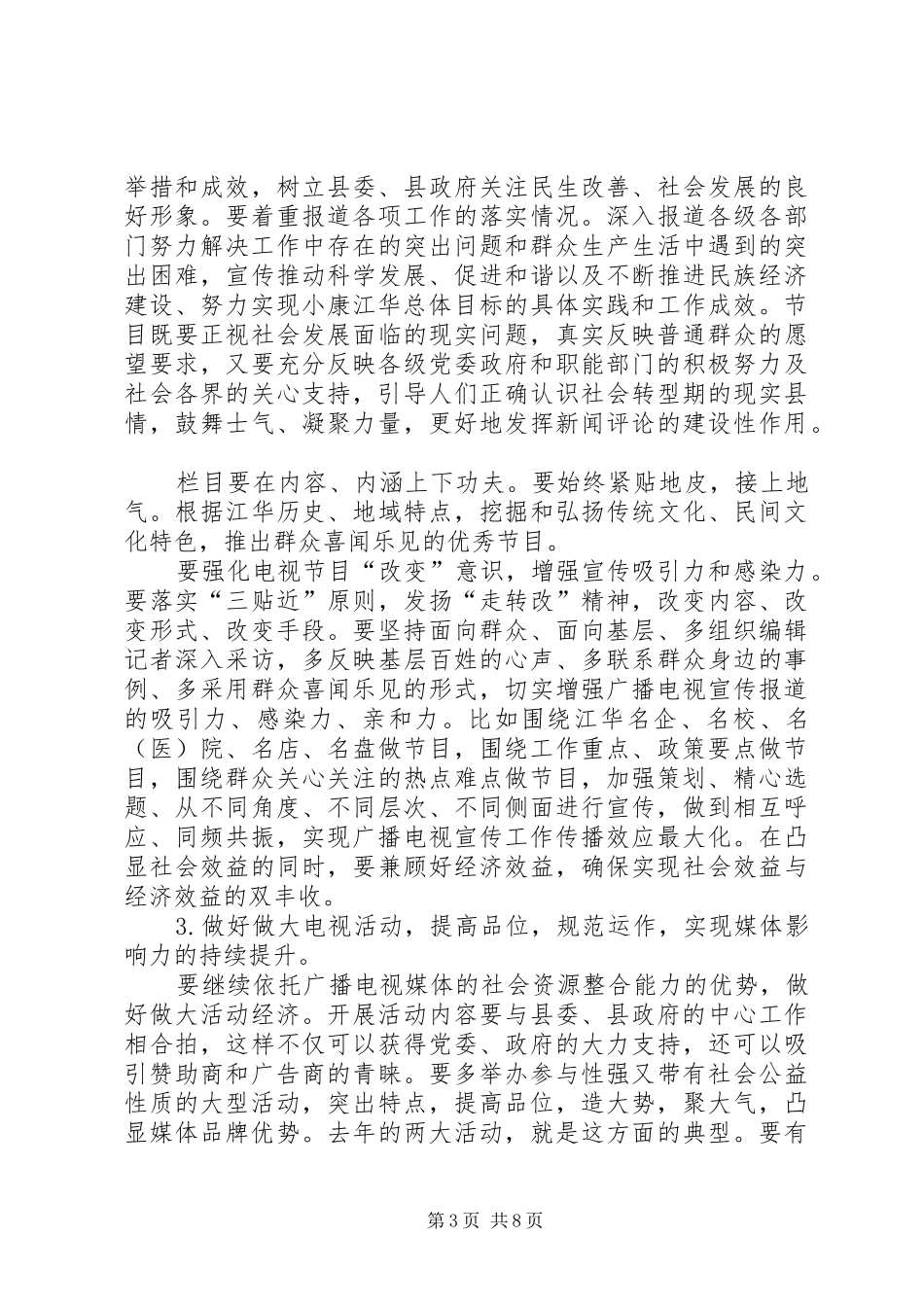 广播电视台年度工作打算安排_第3页