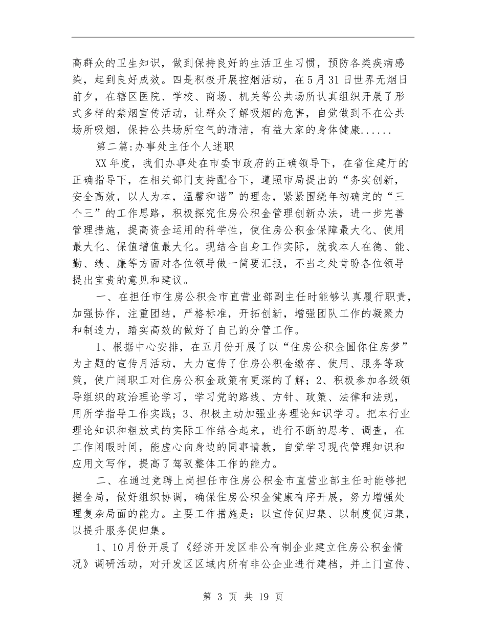 个人述职述廉报告专题12篇_第3页