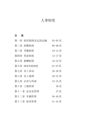 某某公司人事制度范本