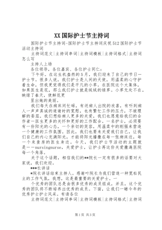 XX国际护士节主持稿(2)