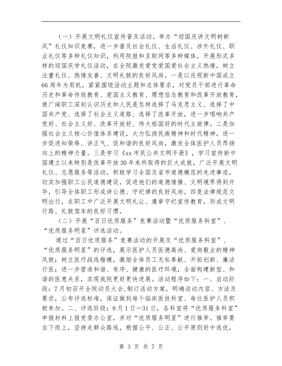 医院“迎国庆讲文明树新风”主题活动实施方案_第3页
