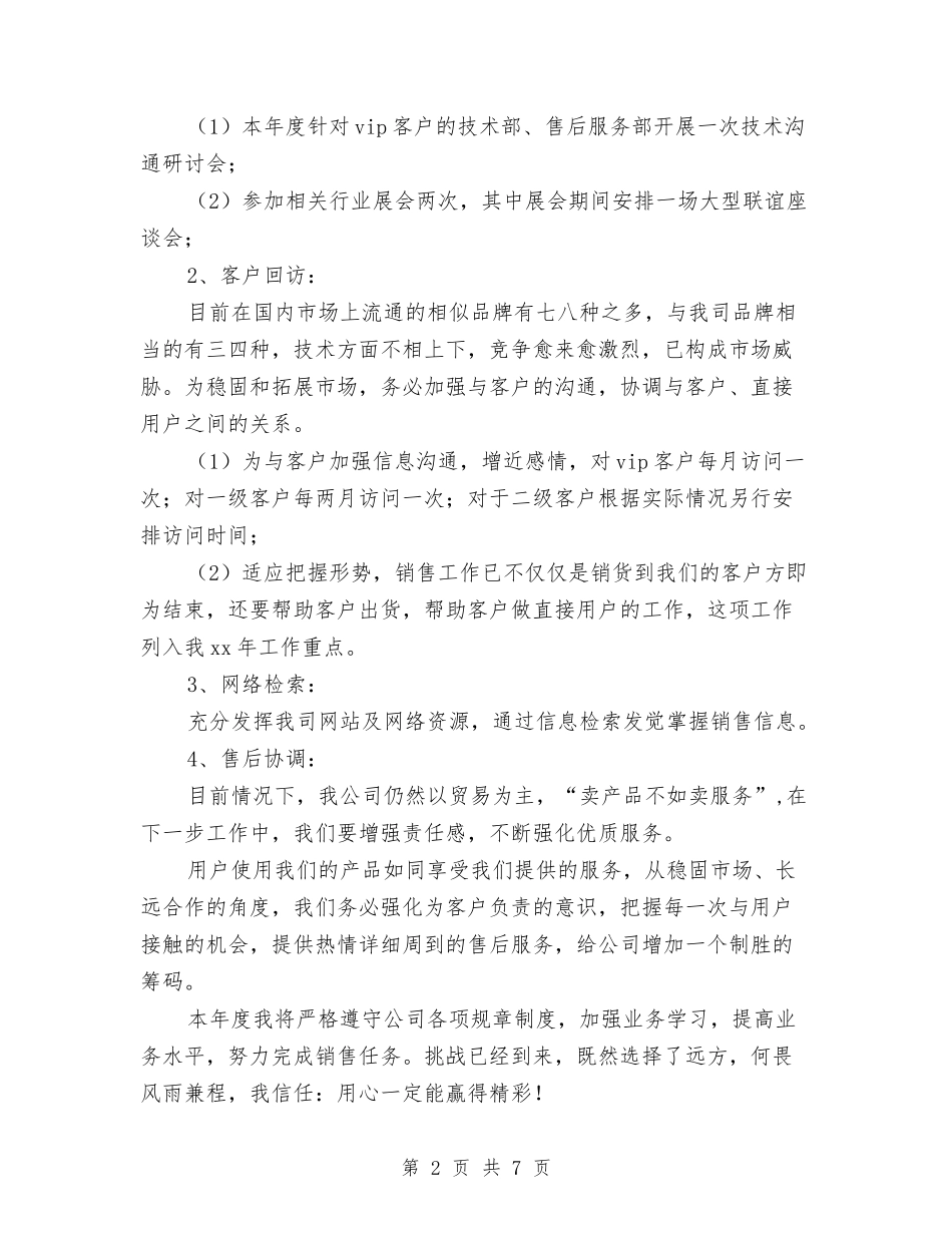 2024汽车销售工作计划2与2024汽车销售工作计划范文汇编_第2页