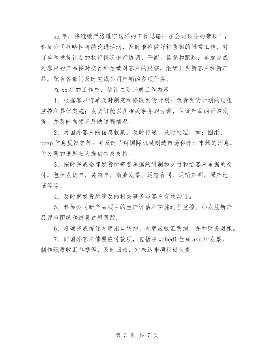 2024汽车销售工作计划2与2024汽车销售工作计划范文汇编_第3页