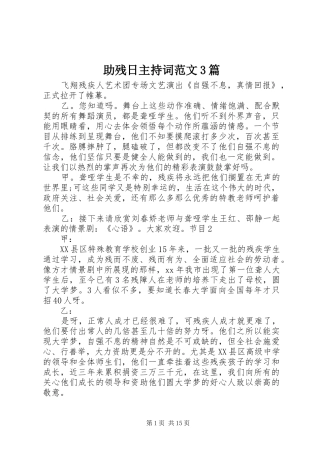 助残日主持稿3篇(2)