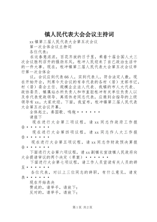 镇人民代表大会会议主持稿(2)