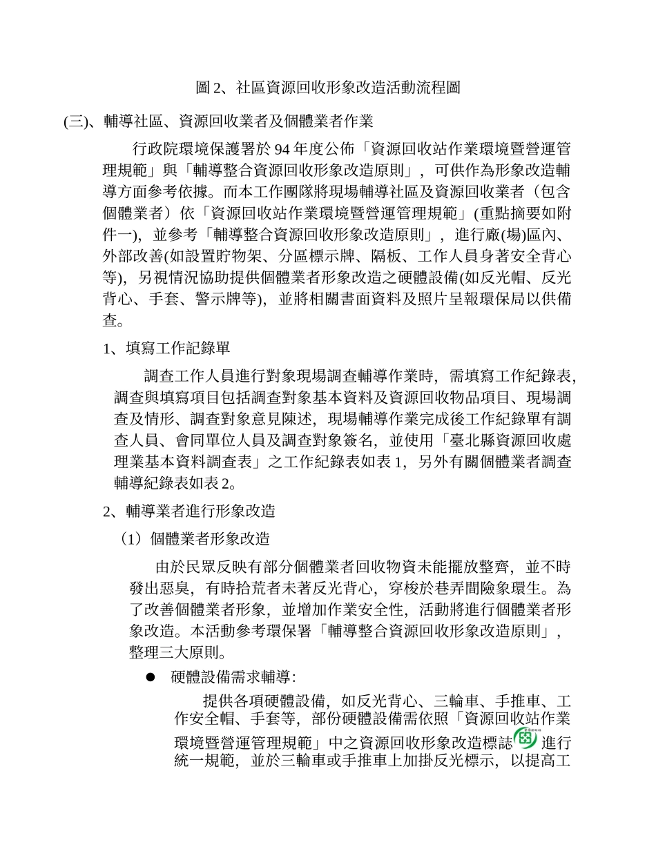 资源回收形象改造工作规划书_第3页