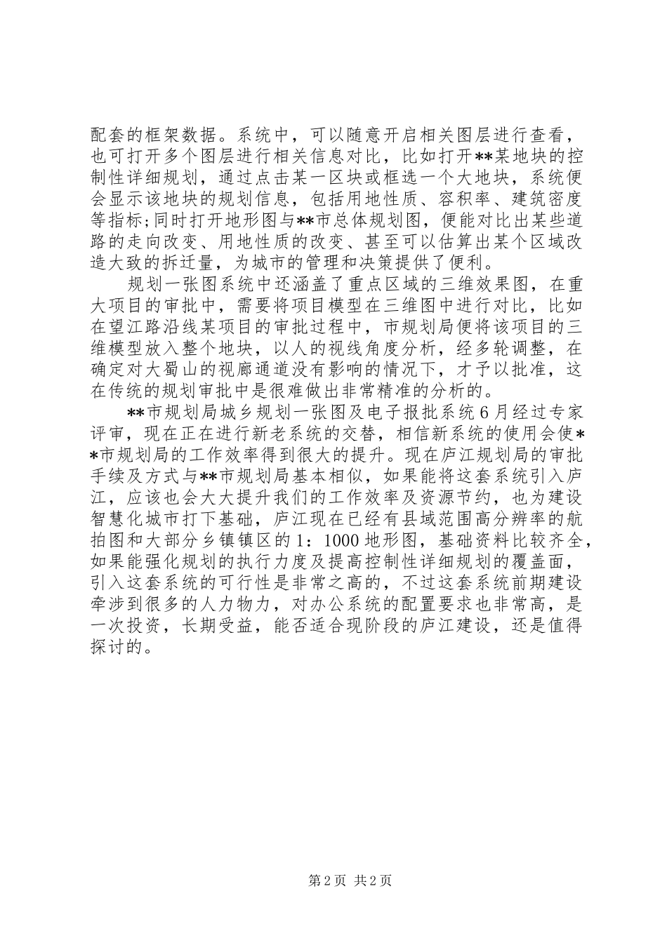 规划局挂职学习心得_第2页