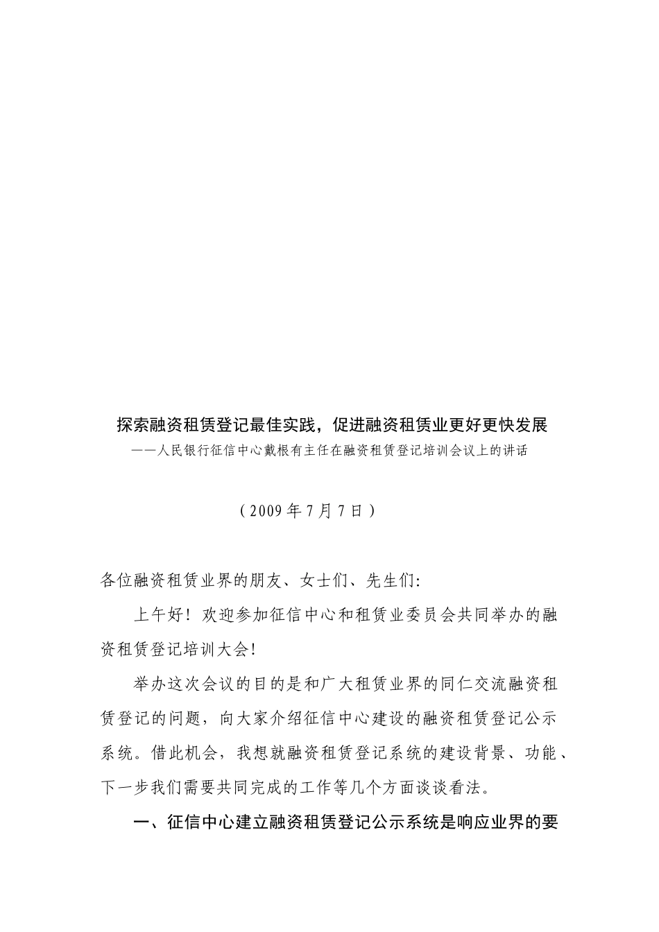 融资租赁登记培训会议_第1页