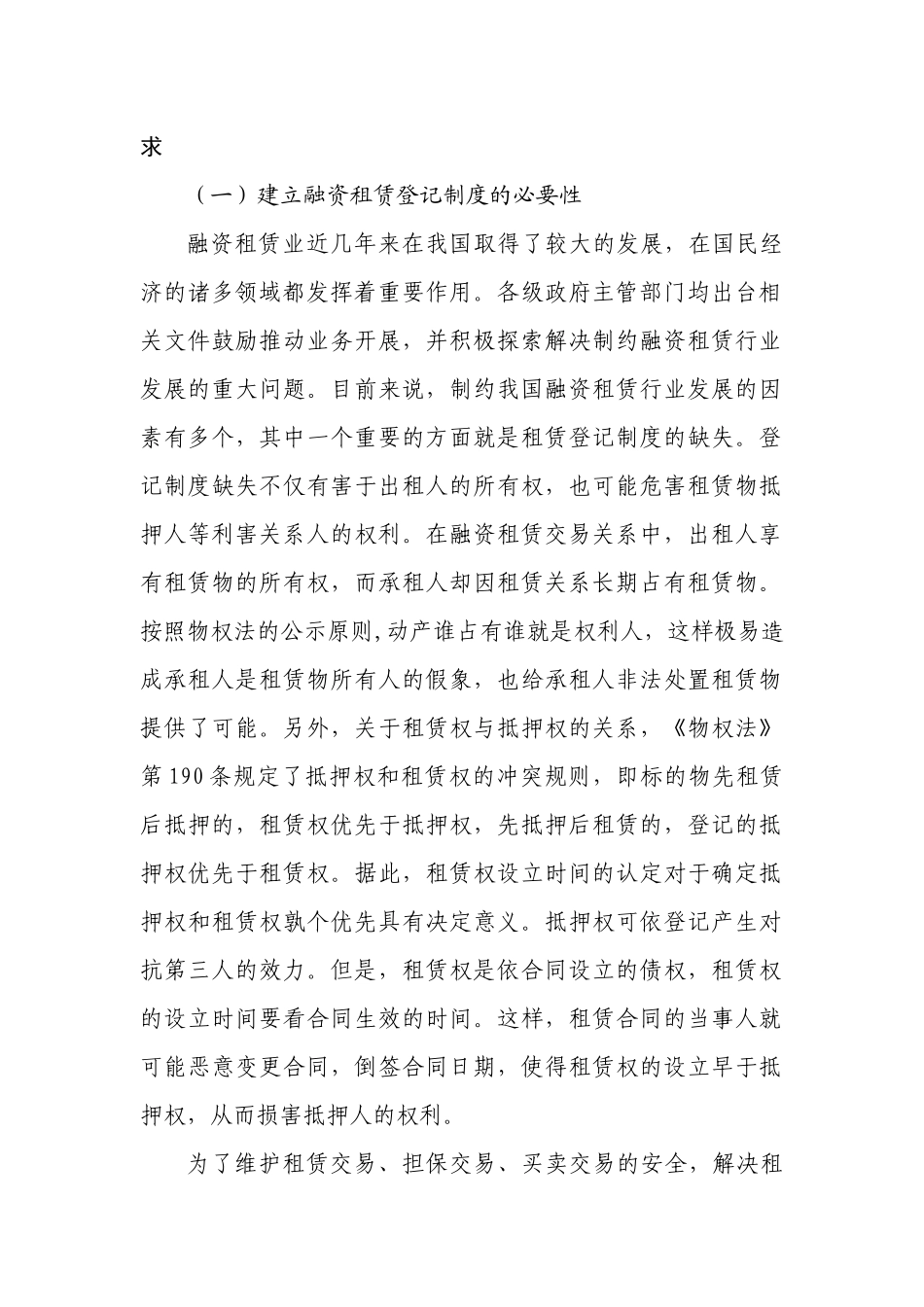 融资租赁登记培训会议_第2页