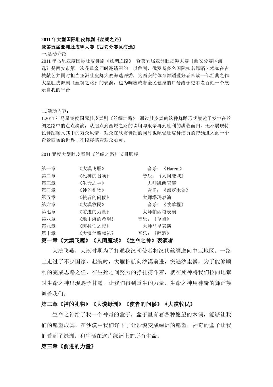 西安肚皮舞教练培训 肚皮舞培训_第1页