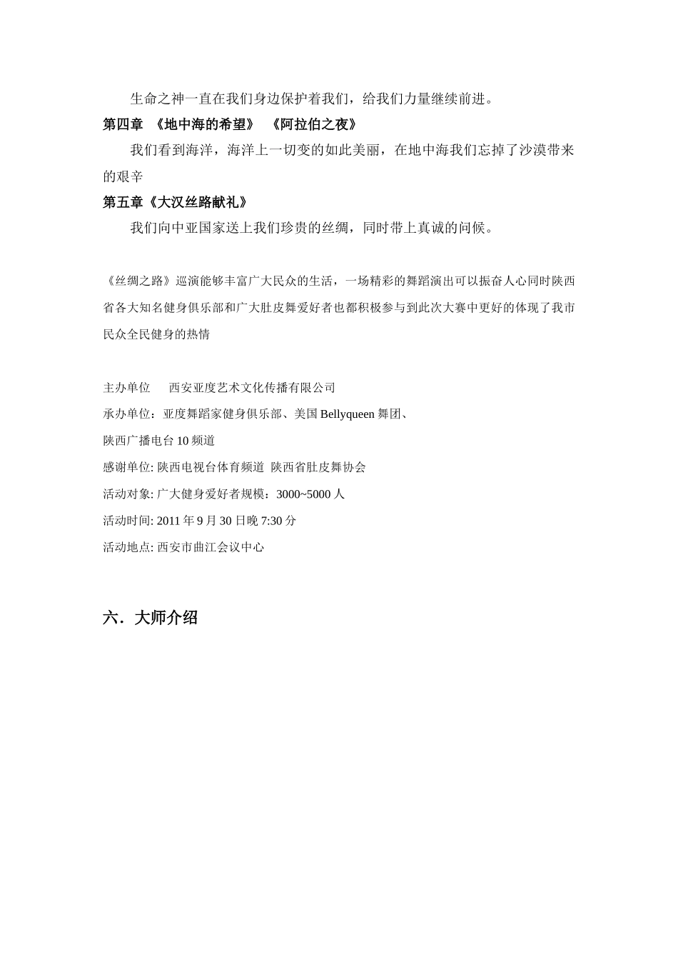 西安肚皮舞教练培训 肚皮舞培训_第2页