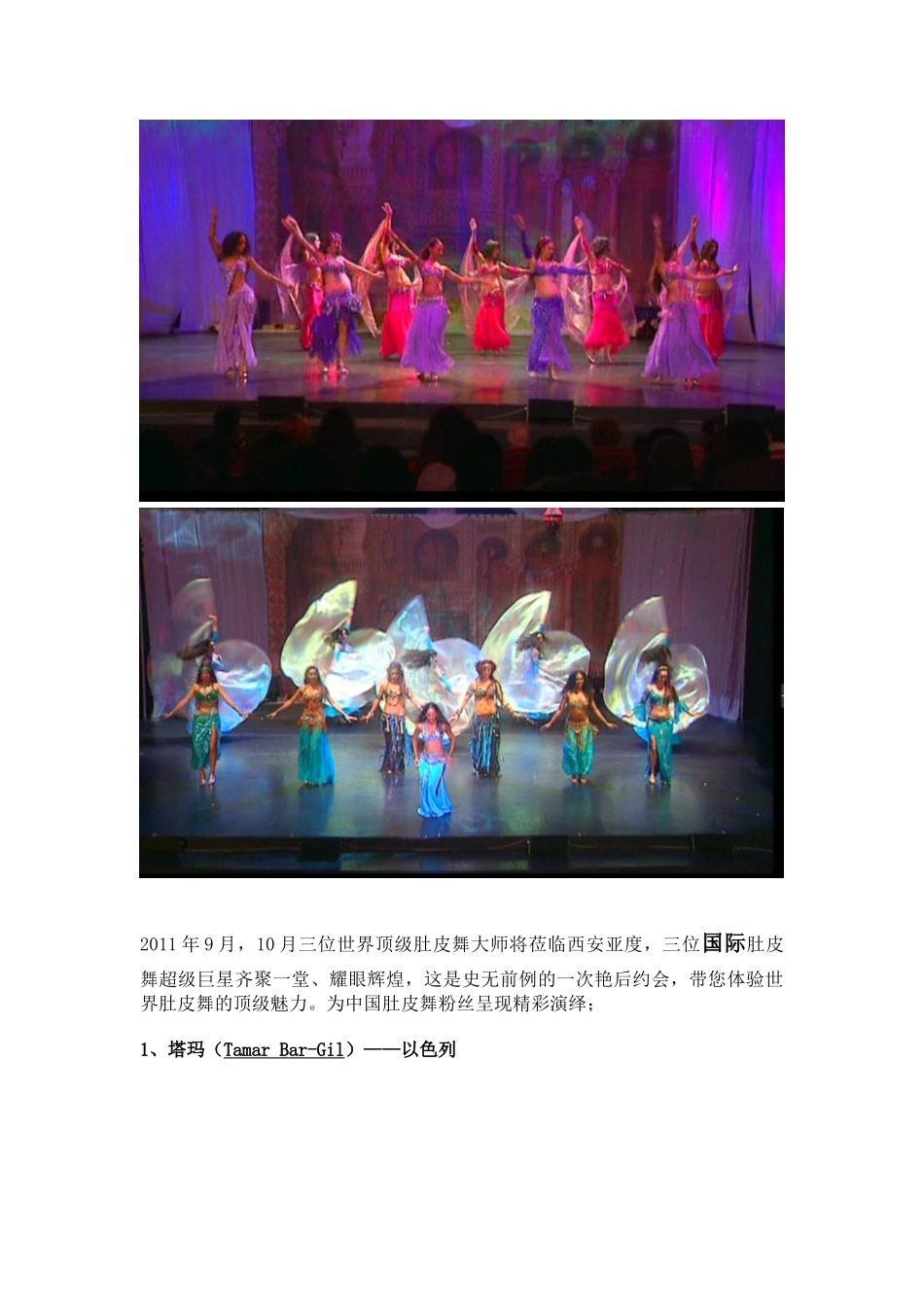 西安肚皮舞教练培训 肚皮舞培训_第3页