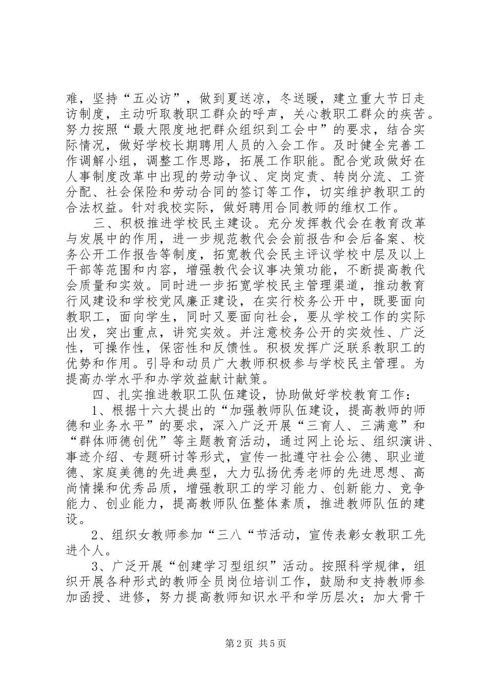 东山中学20XX年工会工作计划_第2页