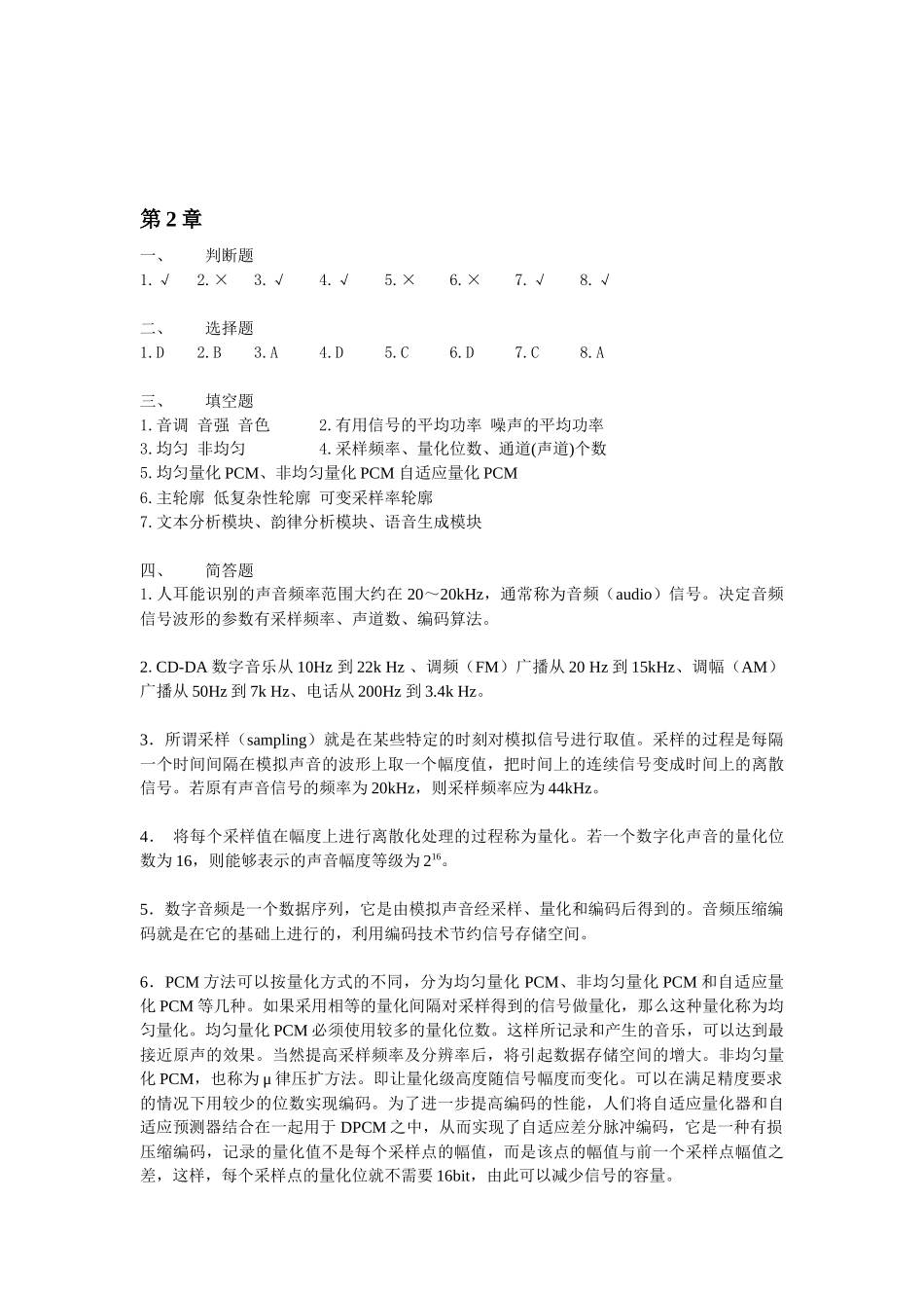 多媒体技术习题答案_第2页