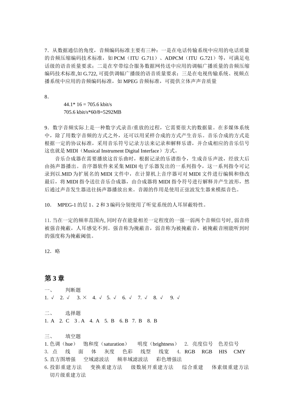 多媒体技术习题答案_第3页