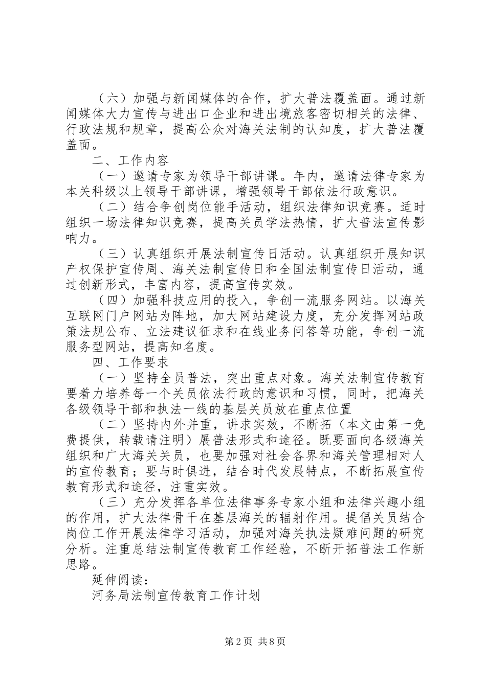 海关法制宣传教育工作计划及打算_第2页