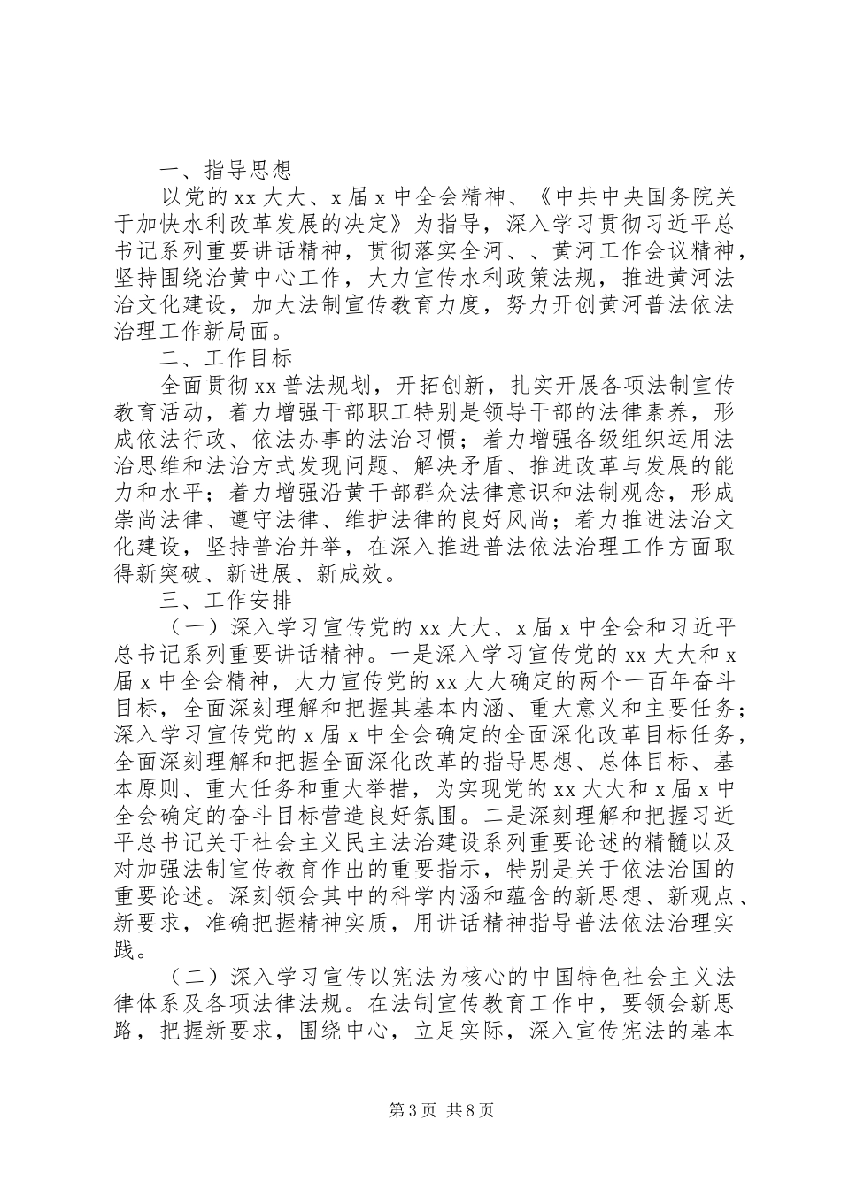 海关法制宣传教育工作计划及打算_第3页