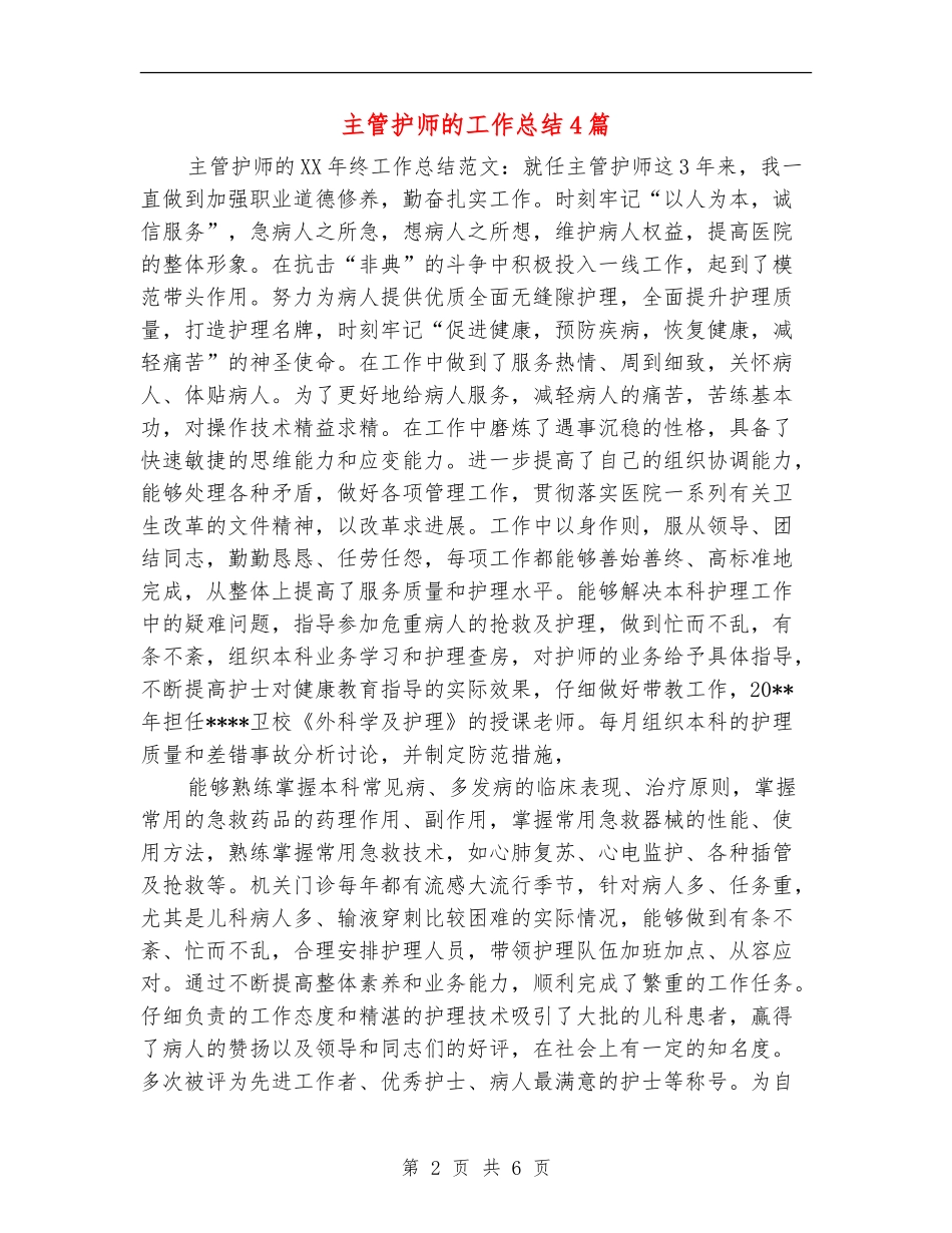 主管护师的工作总结4篇_第2页