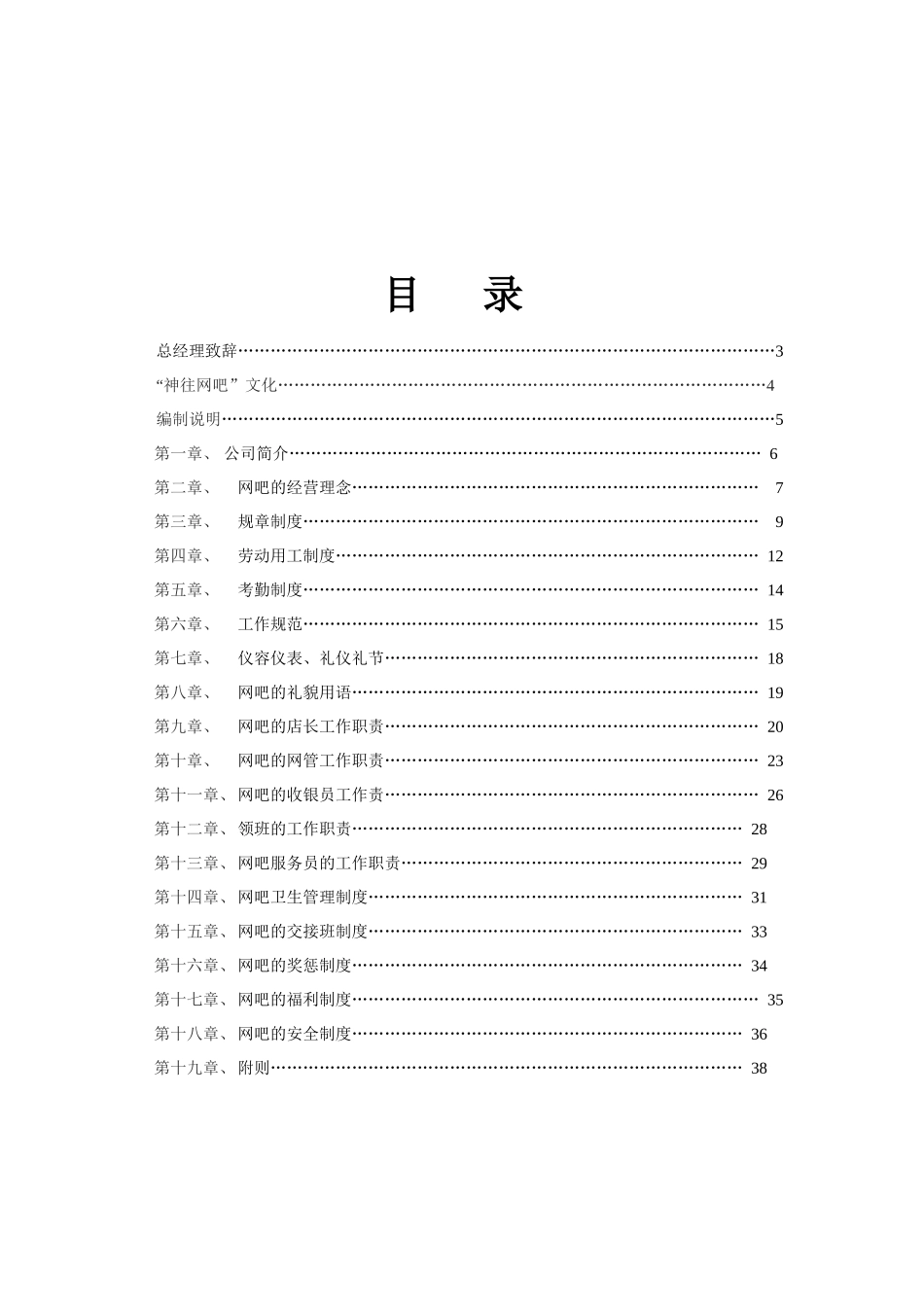 网吧员工手册范本_第2页
