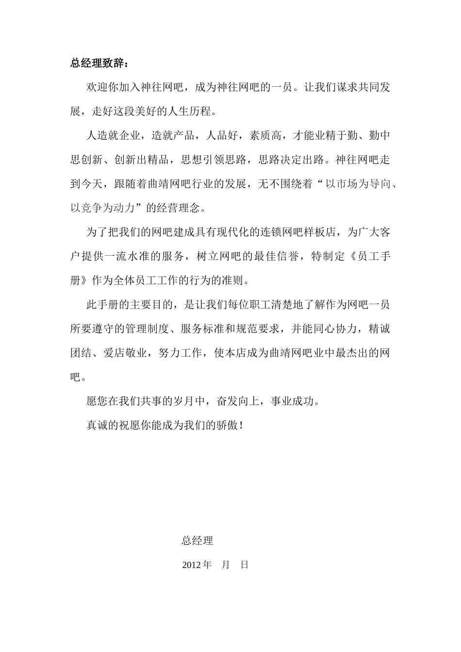 网吧员工手册范本_第3页