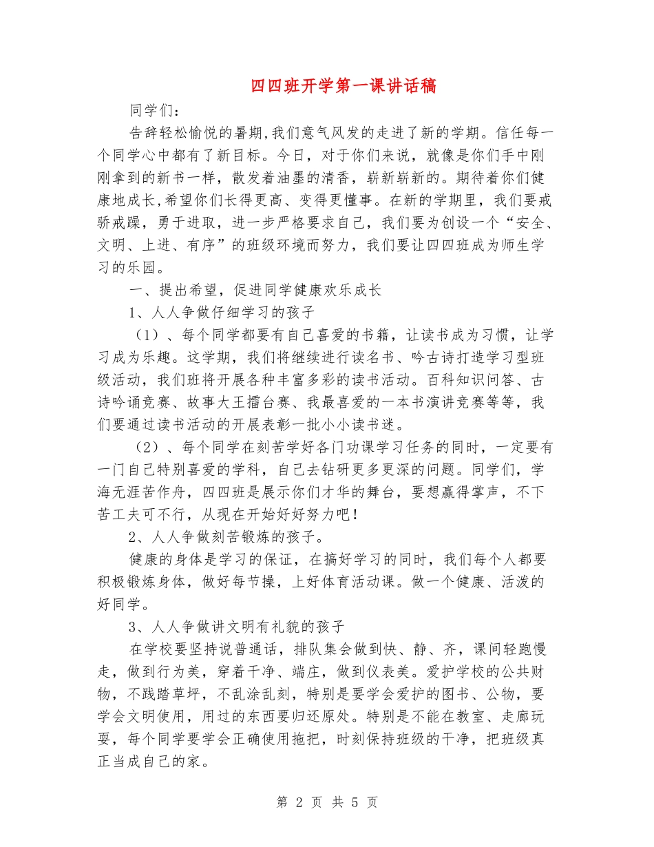 四四班开学第一课讲话稿_第2页