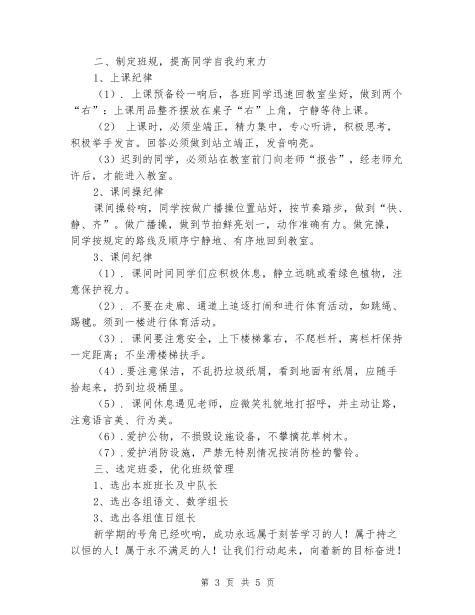 四四班开学第一课讲话稿_第3页