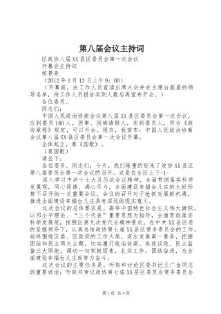 第八届会议主持稿(2)