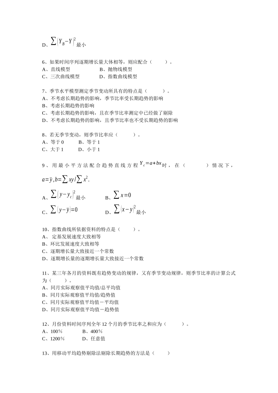 工商管理类市场营销_第2页