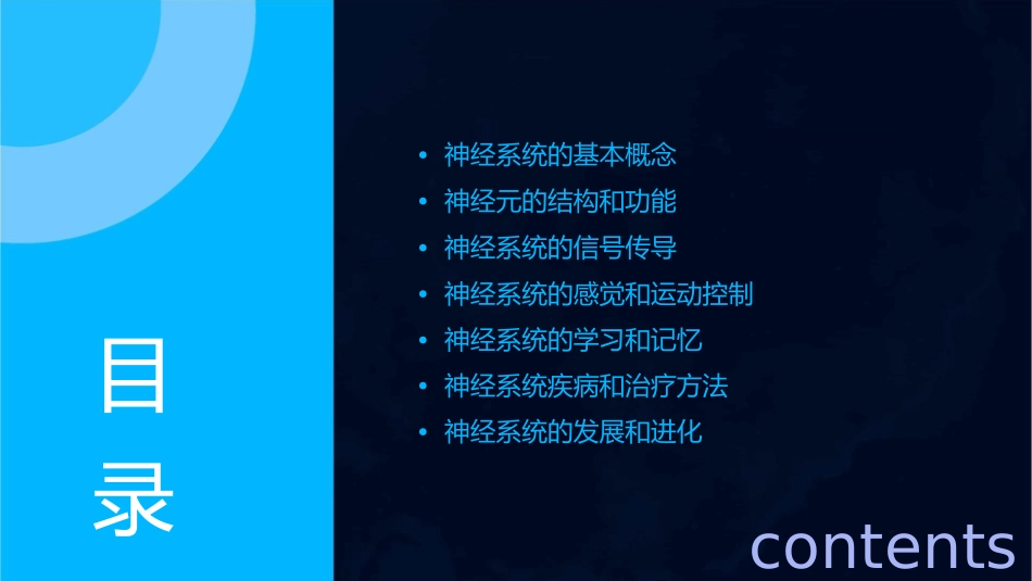 神经系统77大全课件_第2页