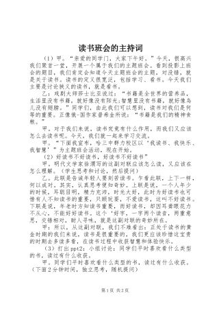 读书班会的主持稿(2)