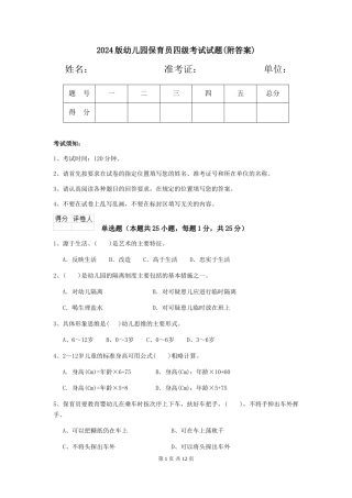 2024版幼儿园保育员四级考试试题(附答案)