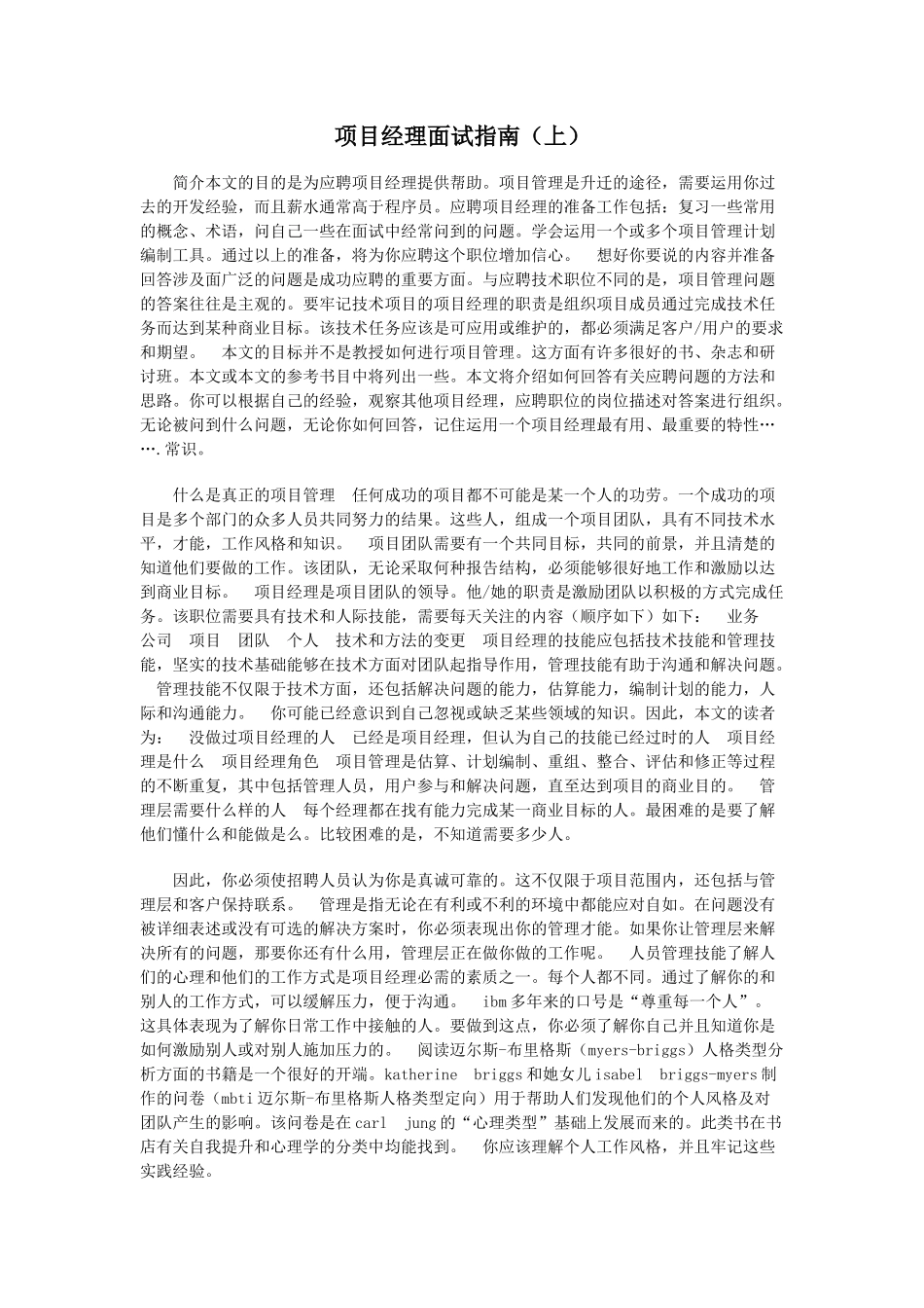 项目经理面试指南全集_第1页