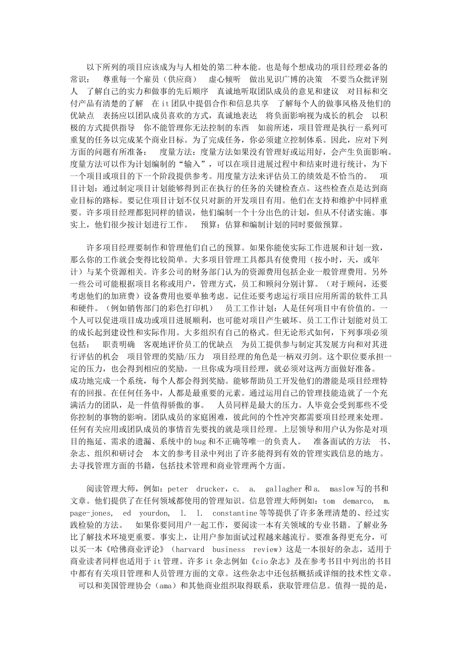 项目经理面试指南全集_第2页