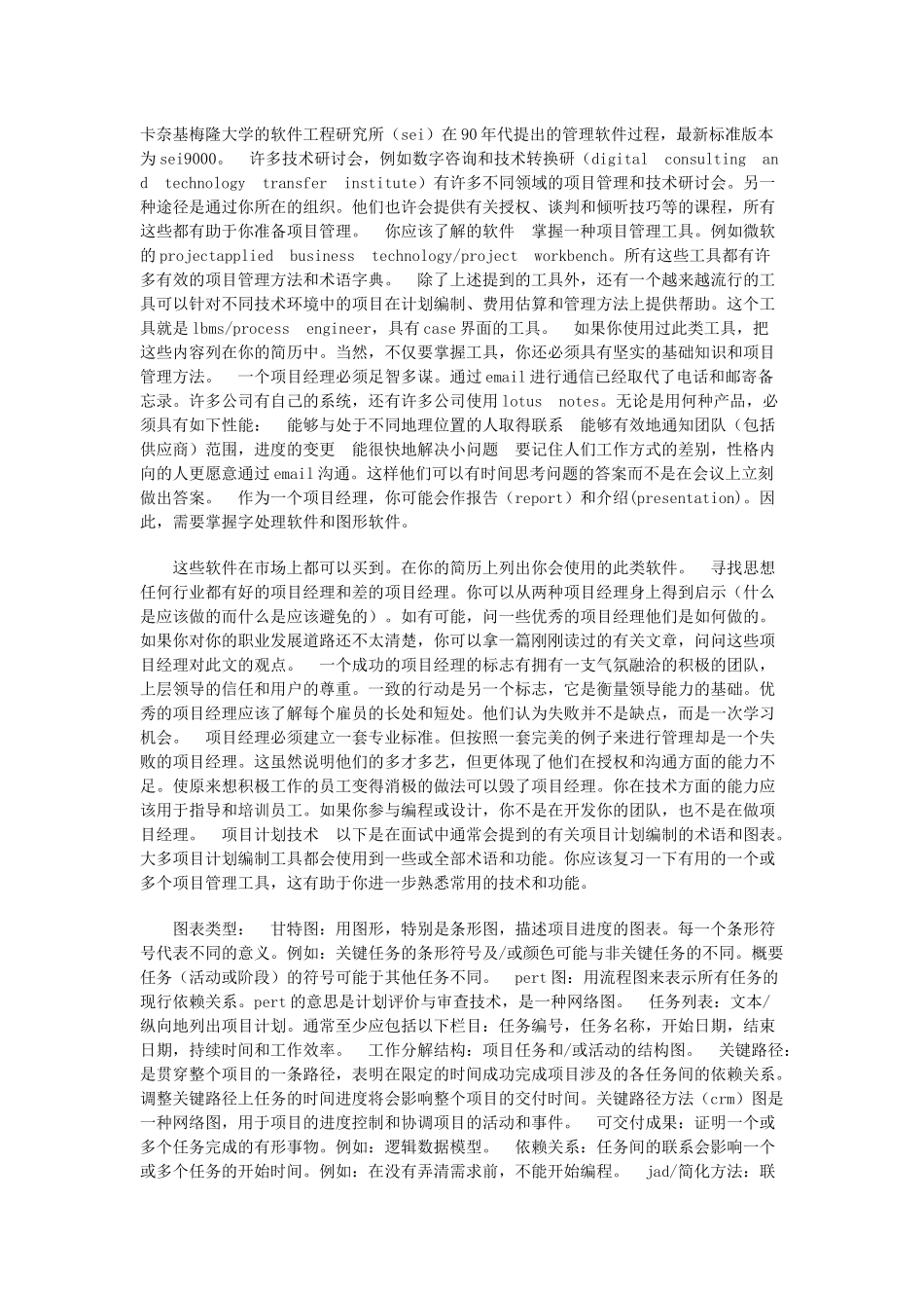 项目经理面试指南全集_第3页